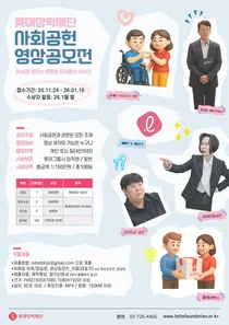 롯데장학재단, ‘제1회 사회공헌 영상 공모전’ 개최