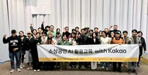 카카오-중기부, ‘소상공인 AI 활용 교육’ 시작