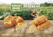 신세계푸드, ‘평창 감자’ 베이커리 신제품 출시