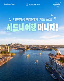 신한카드, 대한항공 마일리지 카드 이벤트