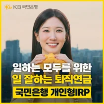 KB국민은행, 배우 박은빈과 함께한 퇴직연금 광고 공개