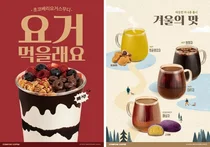 컴포즈커피, '겨울맞이' 초코베리요거스무디·전통차 4종 출시