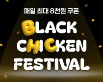 bhc, 블랙프라이데이 맞이 ‘치킨 페스티벌’ 프로모션
