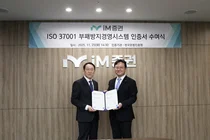 iM증권, 부패방지경영시스템 인증 획득