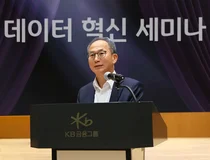 양종희 KB금융 회장, “데이터 활용..고객이 체감할 수 있는 혁신 제공해야”