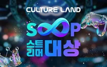 SOOP, ‘2025 SOOP스트리머 대상’ 12월 27일 개최