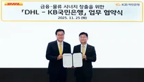 KB국민은행, DHL코리아와 금융·물류 수출입 기업 지원