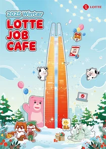 롯데, 1일부터 '예측 가능한 수시채용' 시작···12개 계열사 신입사원 모집