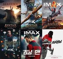 CGV, ‘아바타3’ SCREENX·4DX·IMAX·Dolby Atmos로 개봉