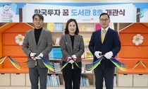 한국투자증권, 경기 여주 우리집에 ‘꿈 도서관’ 8호 개관