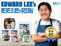 GS25, 에드워드 리 셰프 도시락으로 '저녁 편도족' 공략