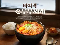 본가네국밥, 초당 순두부와 바지락 어우러진 겨울 신메뉴 2종 출시