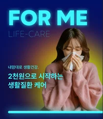 롯데손보, 독감·대상포진 등 월 2천원 보험 출시