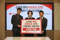 롯데장학재단, 취약계층에 난방설비 3억 지원… ‘마음온도 37도’ 사업 8년째 지속