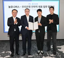 우리은행, 놀유니버스와 판매정산 협약..