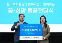 한국투자증권, 연말 맞아 경기·대구·부산 아동 대상 선물 후원