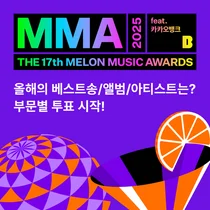 멜론, MMA2025 부문별 투표 시작