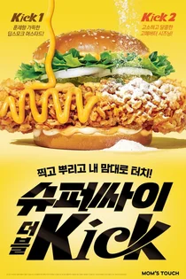 맘스터치, 신개념 커스터마이징 버거 '슈퍼싸이더블킥' 출시