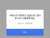 티맵, 출근시간 접속 장애…신규 가입도 불가