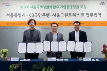 KB국민은행, 서울시와 어린이 정원 조성 위한 업무협약 체결