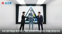 코오롱, ‘AXcellence 2026’ 선언...“AI를 원팀의 일원으로”