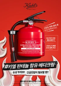 키엘, 신제품 울트라 훼이셜 메디 크림 출시