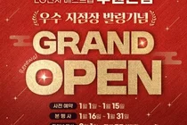 LG전자 베스트샵 수원본점, 2026년 새단장 기념 '리뉴얼 그랜드 오픈' 가전 세일