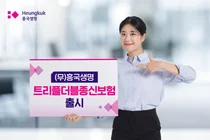 흥국생명, 사망보험금 미리 받는 ‘트리플더블종신보험’ 출시