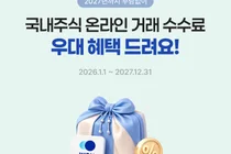 우리투자증권, 내년말까지 국내주식 온라인 거래 증권사 수수료 무료 