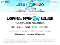 iM증권, 비대면 계좌개설 이벤트