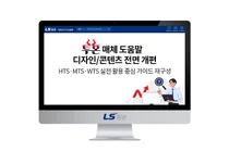 LS증권, 투혼거래시스템 도움말 콘텐츠 전면 개편