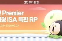 신한투자증권, 신한Premier 중개형ISA 전용 연 3.4% RP 특판
