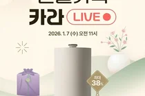 스마트카라 음식물처리기, 신제품 ‘스마트카라 STONE’ 3차 쇼핑라이브 진행