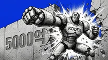 5000억 돌파한 KODEX 로봇액티브, ‘알파’ 전략 유효성 입증