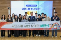 한전KDN, ‘국민소통 청년 참여단’ 성료