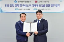 LG엔솔-전기안전공사, ESS 화재예방·안전관리체계 고도화 상호 협력 