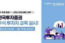 한국투자증권, 2월 주식 투자자 교육