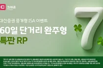 대신증권, 중개형 ISA 전용 RP 특판..연 7%