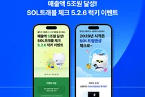 신한은행, 쏠트래블 체크카드 이용액 5조원 돌파...기념 이벤트 진행
