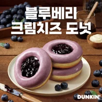 던킨, ‘전 남친 토스트’ 레시피 응용한 도넛 출시