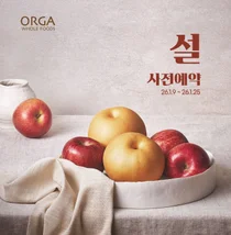 올가홀푸드, 유기농 가치 담은 ‘2026년 설 선물 세트’ 사전 예약