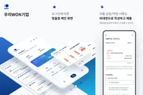 우리은행, ‘우리WON기업’앱 MAU 17.8만 돌파