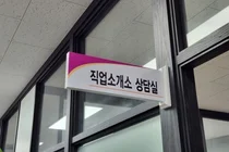 공공노무법인 대전지사, 유료직업소개업 허가 취득