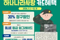 이디야커피, ‘나라사랑카드’ 연계로 멤버십 혜택 강화