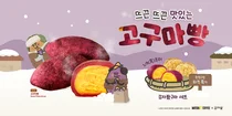 메가MGC커피, 겨울 간식 ‘고구마빵’ 전격 출시