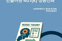 NH투자증권 THE100리포트 115호 발간..401(k) 다뤄