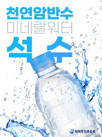 하이트진로음료, 석수 무라벨 리뉴얼 출시