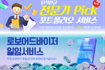 우리은행, '전문가가 찍어주는' 퇴직연금 포트폴리오 출시