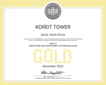 한국토지신탁, 리츠 ‘코레이트타워’, LEED 골드 인증…친환경 오피스 경쟁력 강화