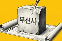 무신사 광폭 행보, 상장 전 쿠팡과 닮았다 [무신사 IPO]